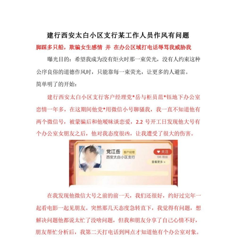 西安建设银行太白支行经理江岳出轨单位女同事被曝光反威胁同事