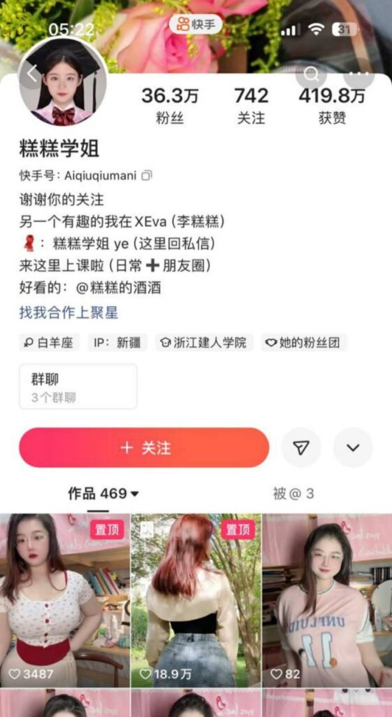 抖快手新晋带货博主糕糕学姐成名前黑料被挖大尺度视频泄密