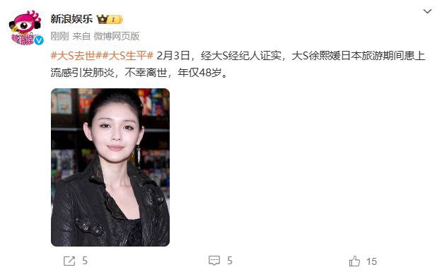 台湾著名影星大S春节猝逝！家属悲恸证实：流感并发肺炎
