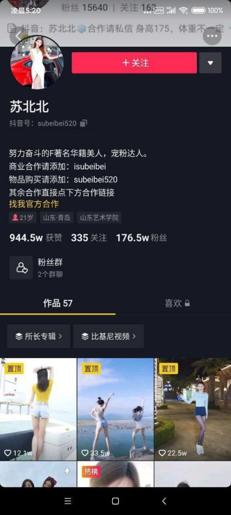 抖音176万粉丝擦边御姐苏北北被曝外网私拍大尺度视频泄密