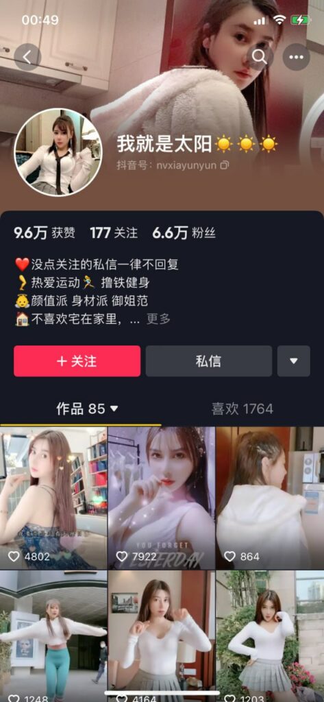 抖音7万粉丝擦边网红御姐我就是太阳私密大尺度视频流出