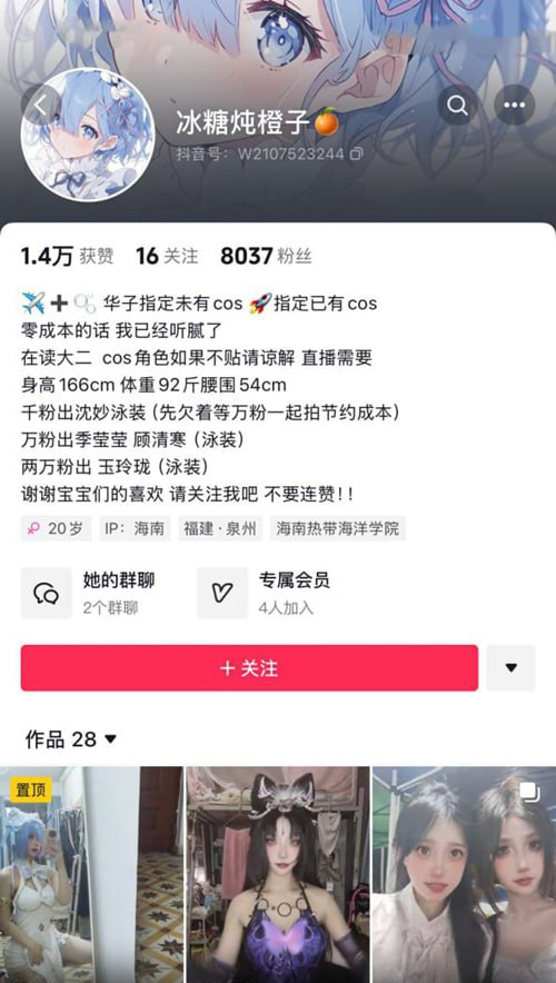 抖音二次元coser校园网红冰糖炖橙子私拍大尺度福利视频流出